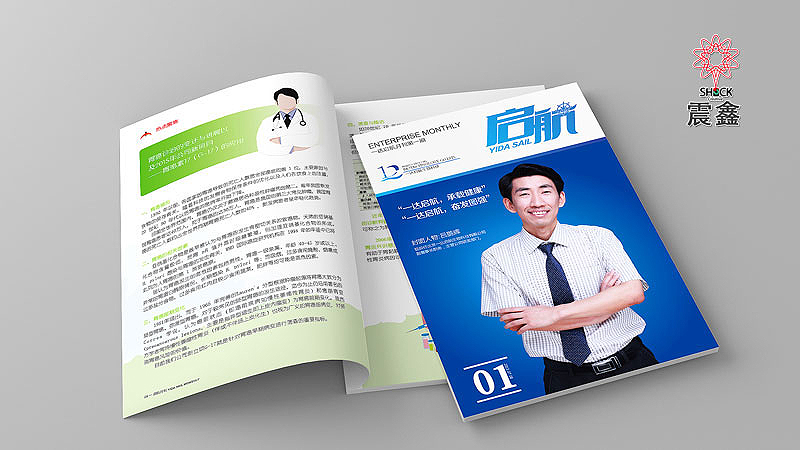 一達啟航生物科技企業(yè)內(nèi)刊設(shè)計