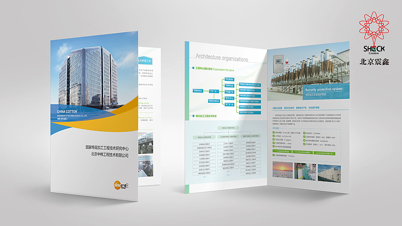 中棉工業(yè)畫(huà)冊(cè)設(shè)計(jì)