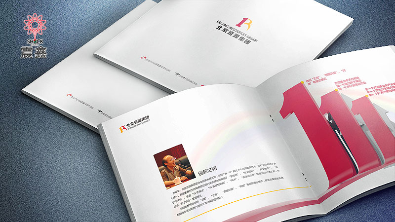 資源集團(tuán)畫(huà)冊(cè)設(shè)計(jì)