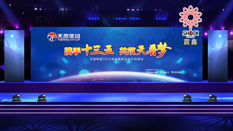 天普集團(tuán)年會(huì)主視覺設(shè)計(jì)