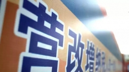 國務(wù)院@你，本周這8件民生大事，千萬別錯過 (必看)