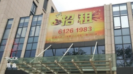 戶外高層招商廣告制作安裝